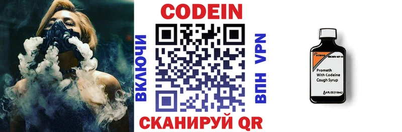 Codein напиток Lean (лин)  Купить закладки  Белая Холуница 